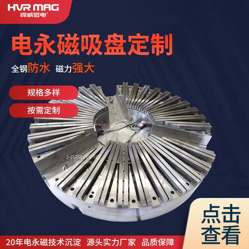 1.8米车床加工数控机床专用强力电控永磁吸盘悍威定制圆形吸盘