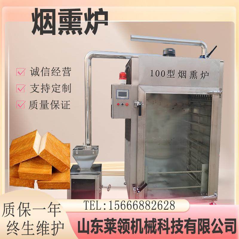 全自动豆腐皮烟熏炉 商用肉制品烟熏上色炉 大型荔枝木味烟熏设备,清洗/食品/商业设备,肉制品加工设备,淘宝优惠券,粉丝福利购,淘宝优惠卷