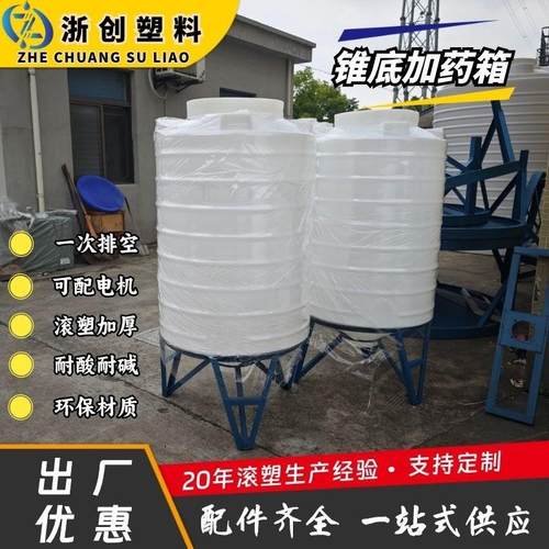 500L锥底水箱耐酸碱PE养殖菌液储存桶一次排空食品级尖底搅拌储罐