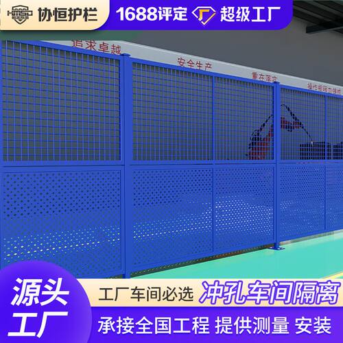 冲孔车间隔离网钢板状隔断工厂镂空洞洞围栏网栅栏车间隔离专用