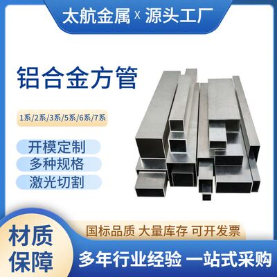 6063T5铝合金方管6082 5052 7075铝方管空心铝扁管装饰喷涂矩形管