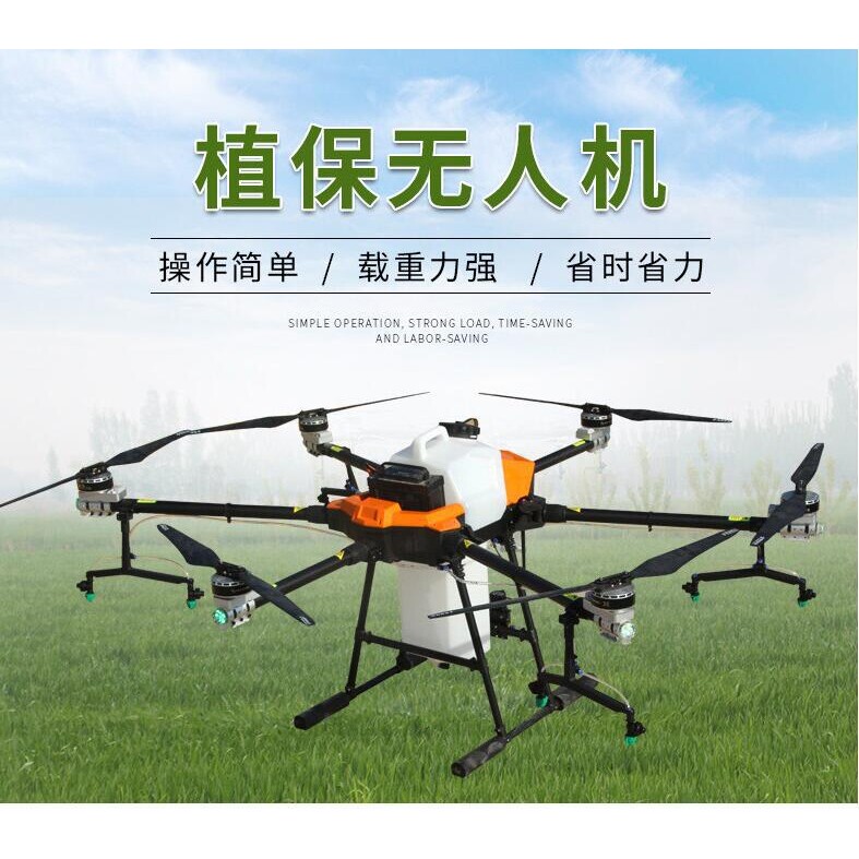 厂家供应16公斤植保机 4旋翼农业喷药喷洒机大容量无人农药喷洒机