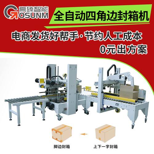 折盖封箱机工字型封箱机全自动四角边封箱机纸箱自动封箱设备