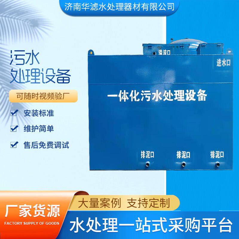 全自动污水处理设备一体机地埋式工业食品医院过滤循环水处理设备