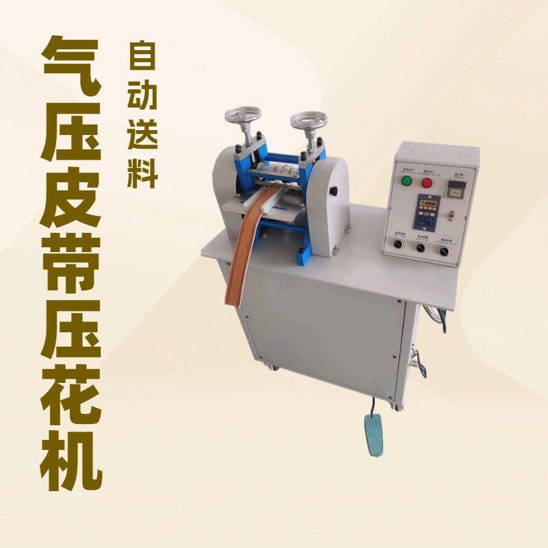 气压滚轮压花机皮带整厂设备其他制鞋机械钜楷机械设备全自动