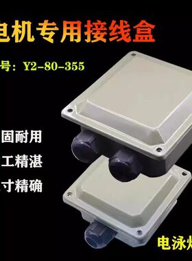 YE2YE3三相电机电泳漆接线盒加厚接线端子保护盒铁皮电泳漆接线盒