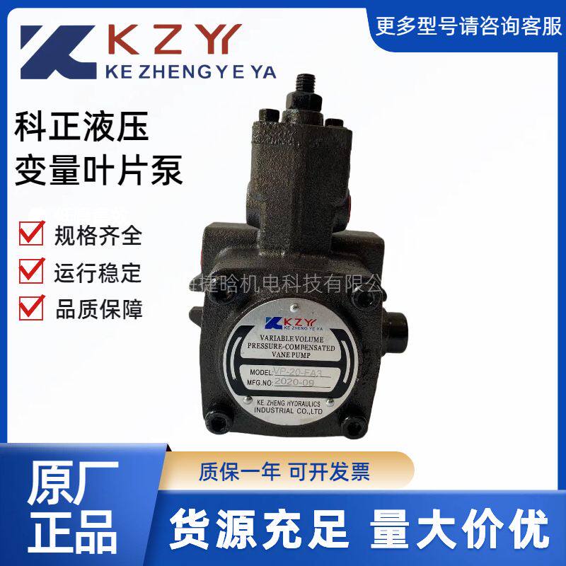 KZYY叶片泵KEZHENG电机 马达VP-12-FA3 VP-15-FA3 VP-20-FA3
