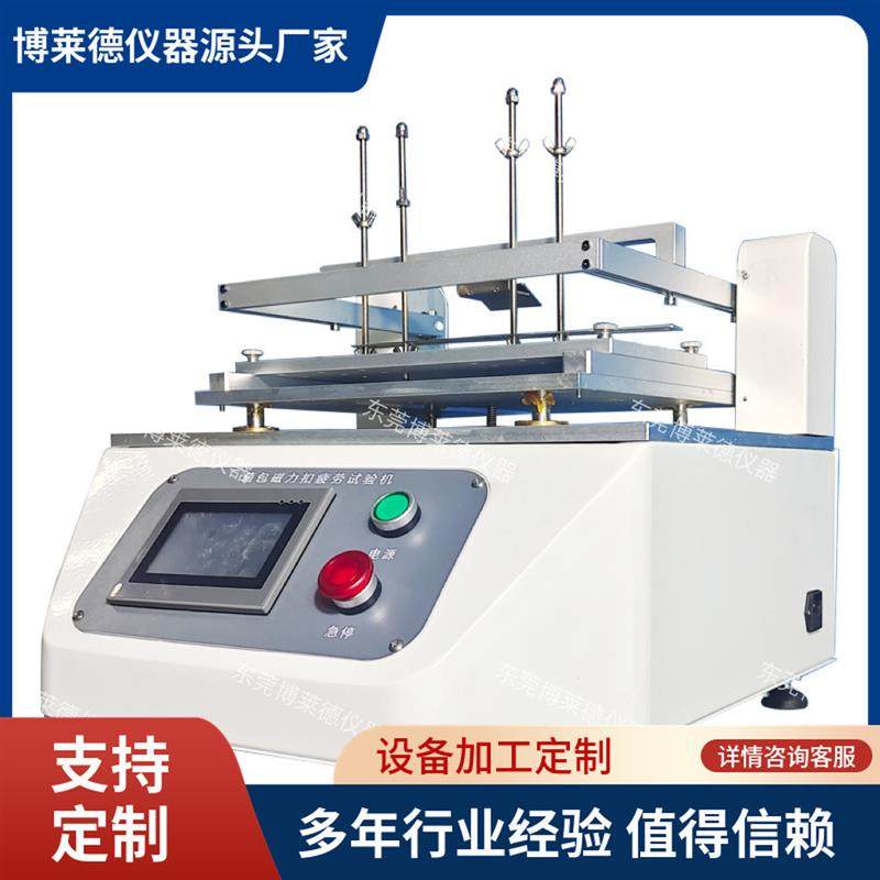 塑料插扣耐用性能试验机箱包塑料插扣疲劳试验机卡扣疲劳试验仪