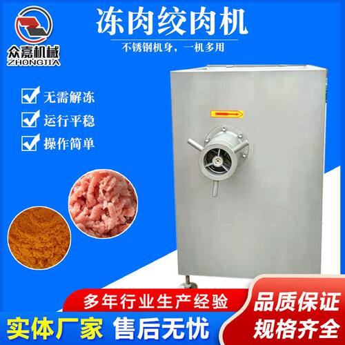全自动冻肉绞肉机 立式香芋南瓜绞碎机 牛肉鸡皮鱼皮绞肉机