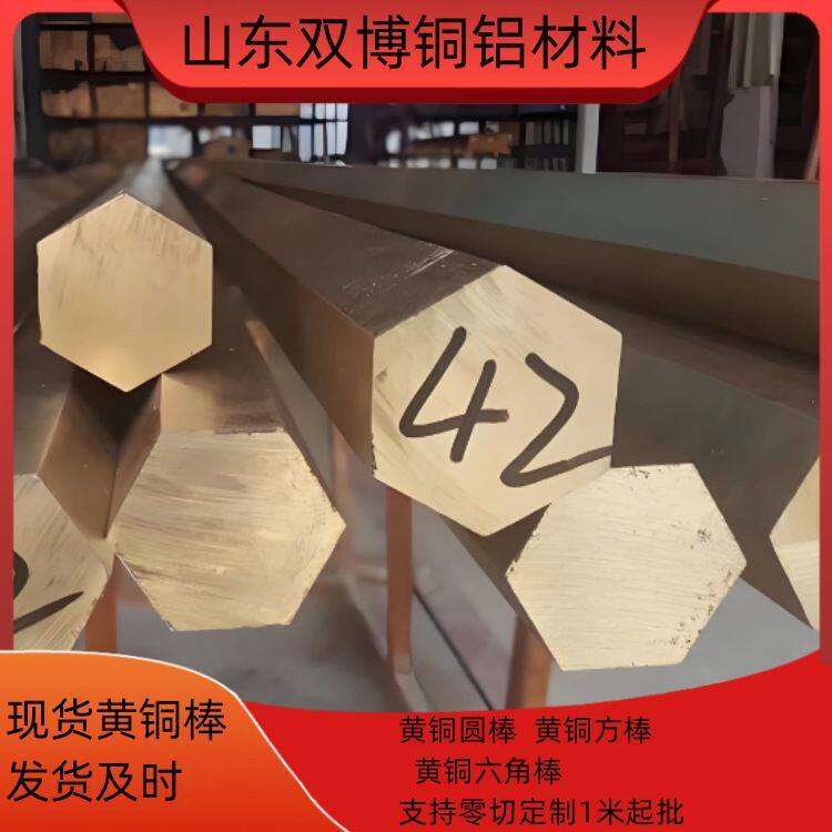 供H59黄铜圆棒6-220mm青铜管黄铜排扁条S17/27黄铜六角棒方棒实心
