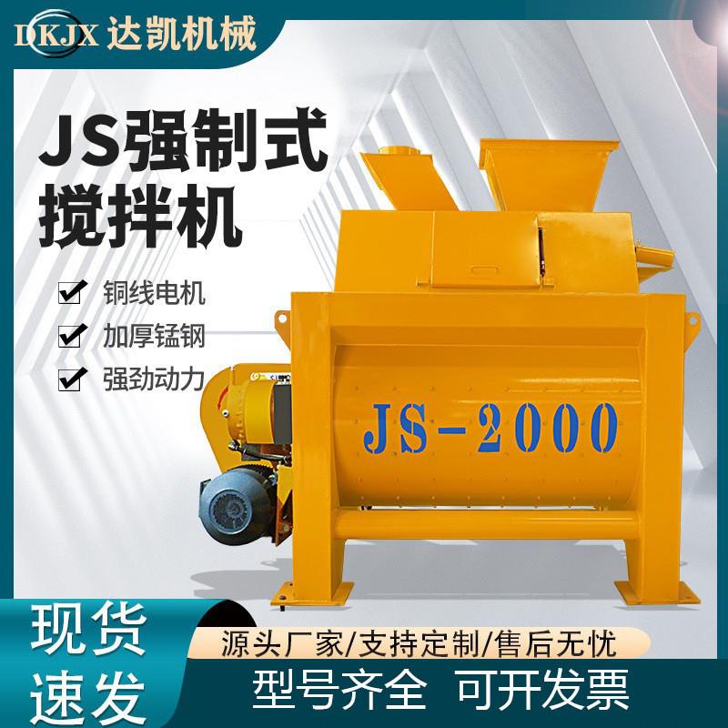 JS500/750强制搅拌机 双轴建筑工地混凝土搅拌站水泥砂浆拌料机