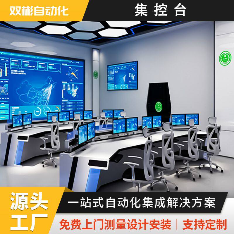 宁波下沉式布线化工厂区生产流程监控设备规整安放弧形操作集控台
