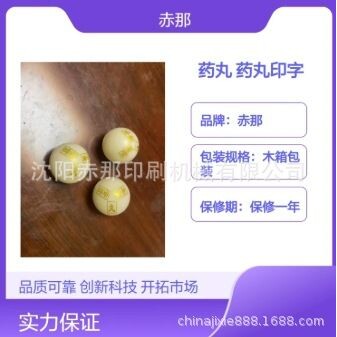 蜂蜡蜡丸壳上印字的设备 药丸上打印字的视频 药丸印字效果图
