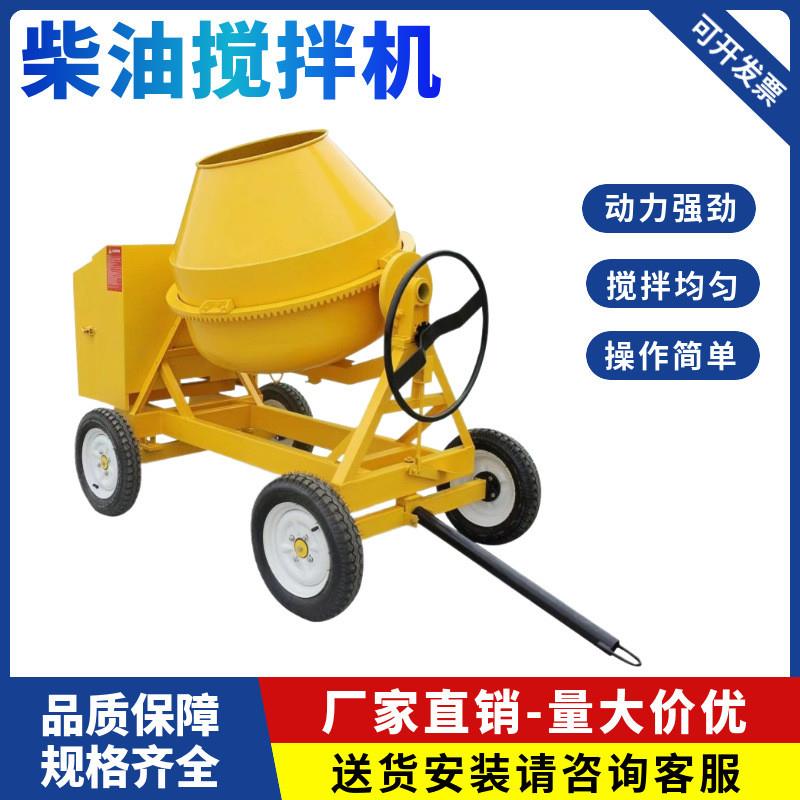 厂家供应 多规格小型可移动柴油搅拌机350L轮式混凝土拌料机