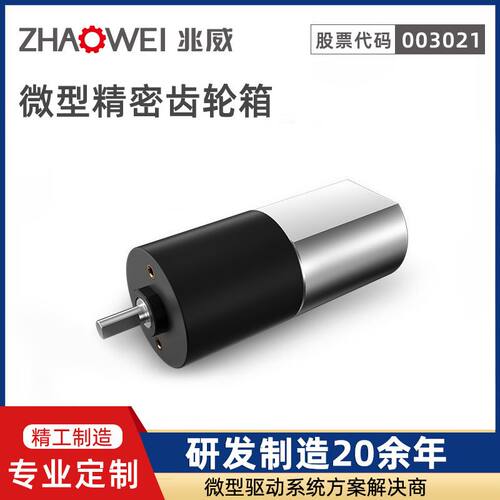 兆威机电传感器微型精密正齿轮箱12v-24v驱动编码器控制减速电机