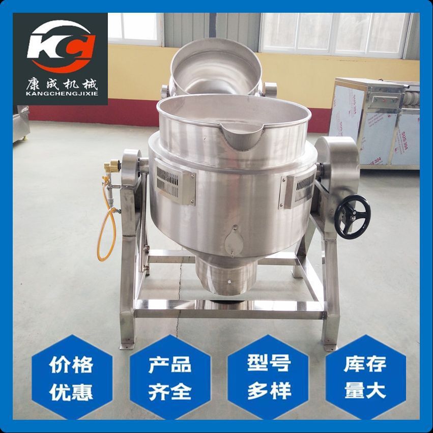 康成现货 卤味预煮夹层锅 可倾式带搅拌夹层锅 糖浆熬制蒸煮锅
