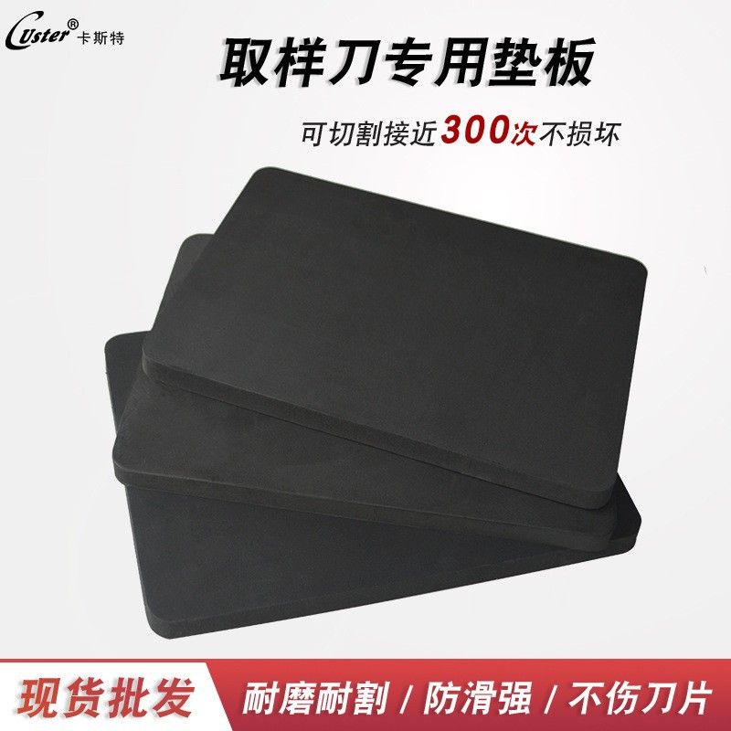 圆盘取样器垫板纺织克重仪EVA橡胶垫面料刻盘刀皮垫黑色 工厂