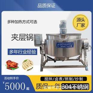 肉沫酱料熬制机米凉粉加工搅拌锅汤圆馅料搅拌炒锅红豆薏米粉炒锅