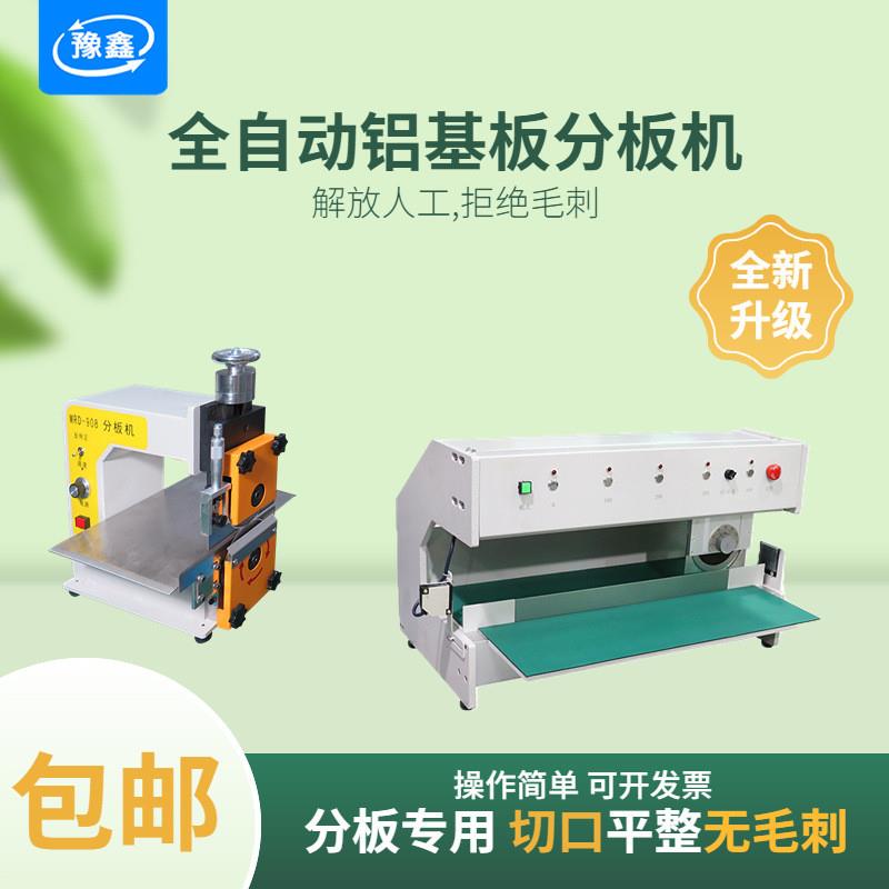 全自动走刀式FR4线路板电路板切板机V-CUTPCB板分板机 灯条分条机