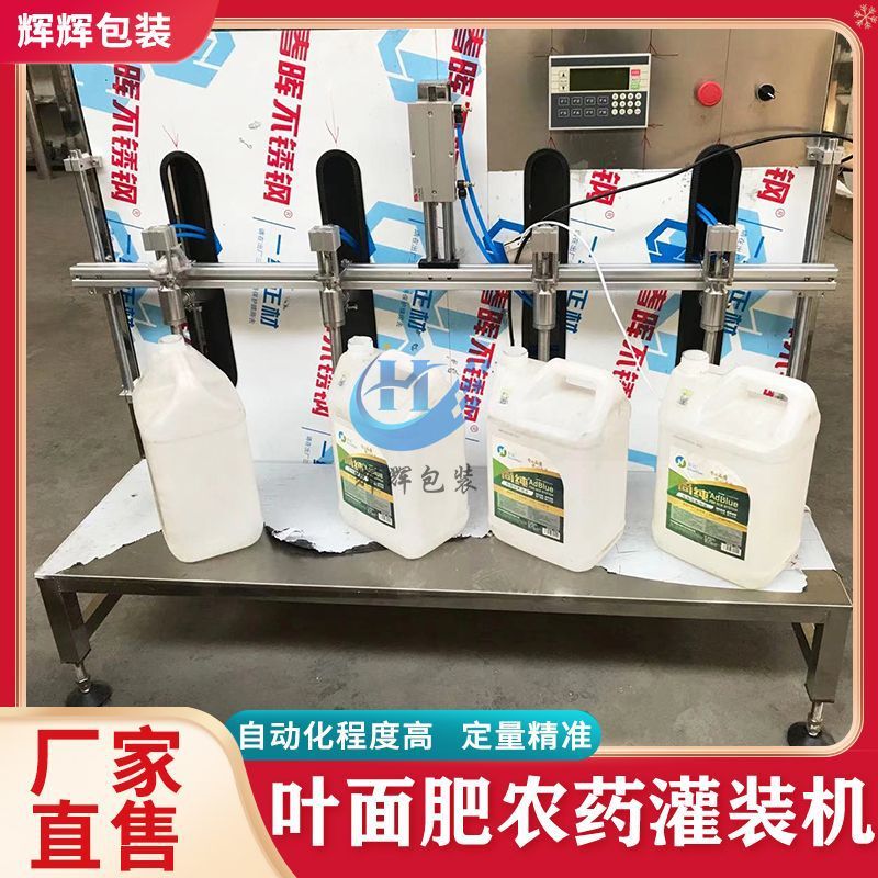 液体肥料灌装设备 缓释肥水溶肥定量灌装生产线 液态肥灌装机