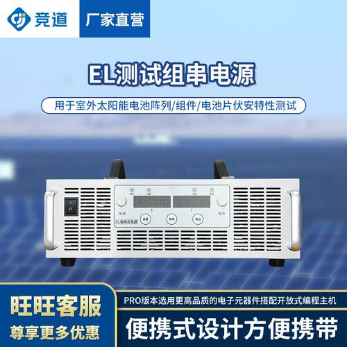组串式EL测试电源EL的内部缺陷测试光伏EL组件检测仪组串电源
