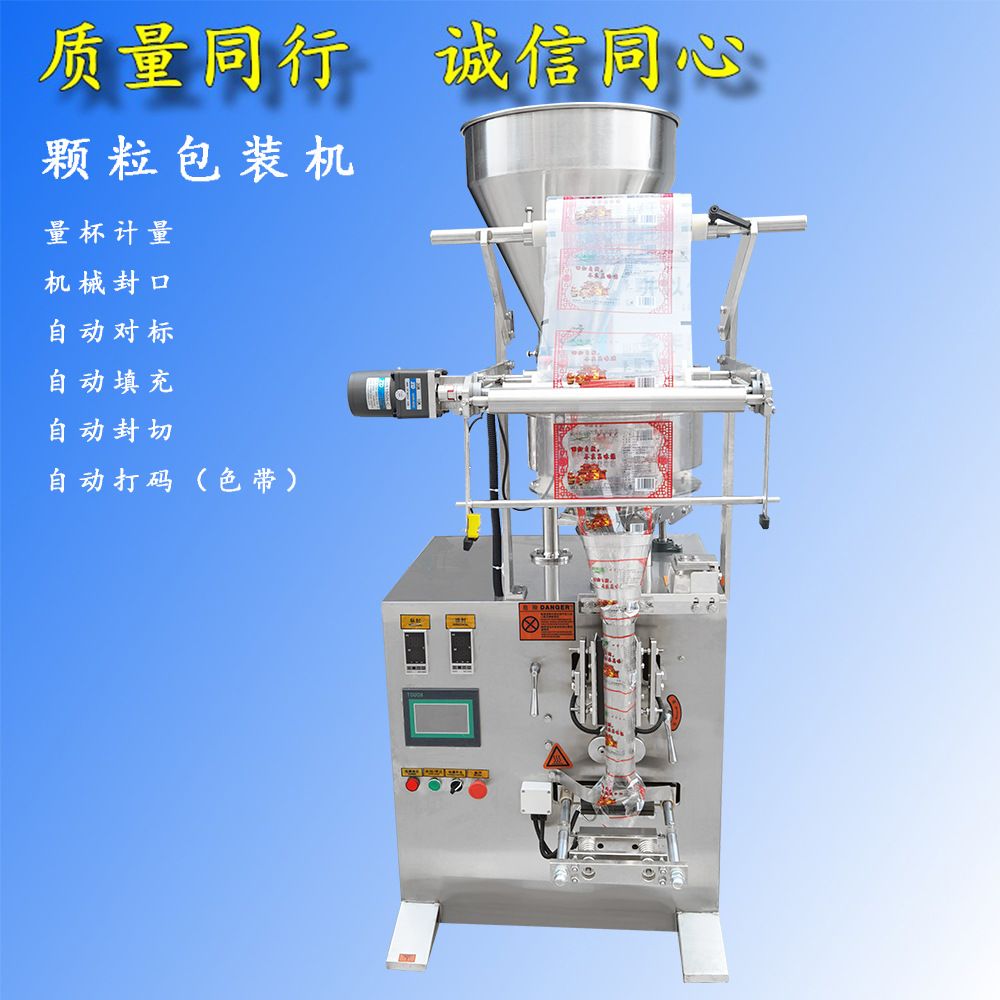 多功能自动调味料颗粒胡椒立式包装机全自动食品包装机械设备