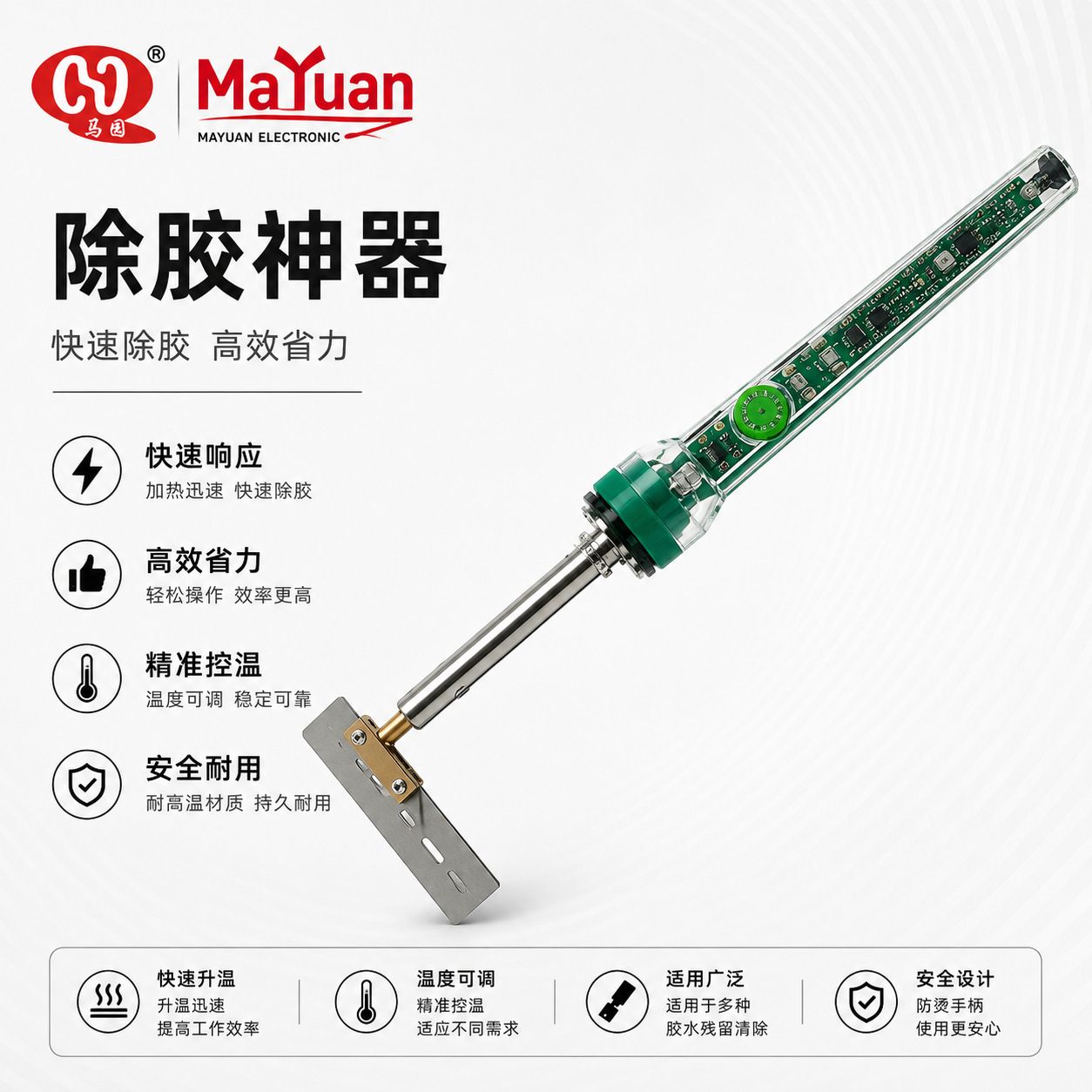除胶神器手机电烙铁加热偏光除胶铲刀oca刀片电热式铲除胶工具