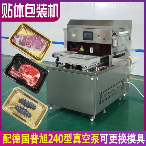 贴体包装设备牛羊排 鳕鱼鱿鱼商用全自动真空贴体机 海鲜3D覆膜机