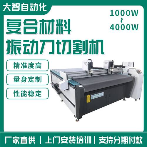 定制复合材料振动刀切割机皮革纺织面料切割复合材料振动刀切割机