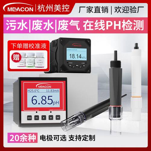 智能pH控制器污水废水环保认证款酸碱传感器ORP检测探头工业PH计