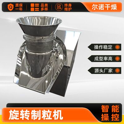 茶籽旋转制粒机 300型ZL系列水产虾饲料造粒机 不锈钢鸡精颗粒机