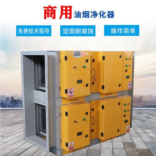 直供高空静电油雾净化器工业油烟净化一体机厨房油烟净化器