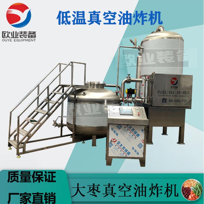 大枣整套线加工设备 红枣成套流水线使用机器 大枣脆真空油炸机