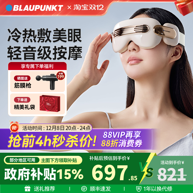 冷敷+热敷双模式  升级太阳穴按摩+眼部健操