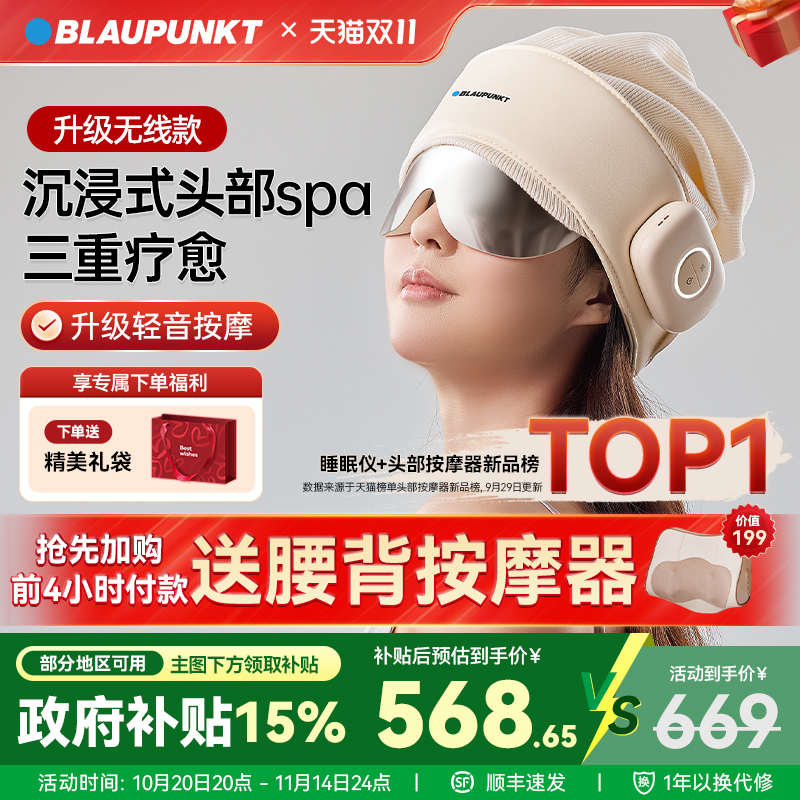 蓝宝头部按摩器睡眠仪助眠神器全自动揉捏头皮眼部按摩仪生日礼物