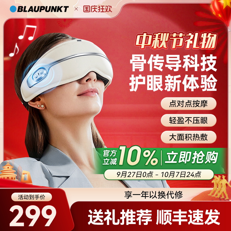 蓝宝热敷护眼仪骨传导送礼物