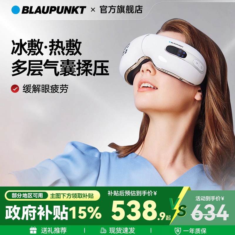 蓝宝眼部按摩仪冷热敷