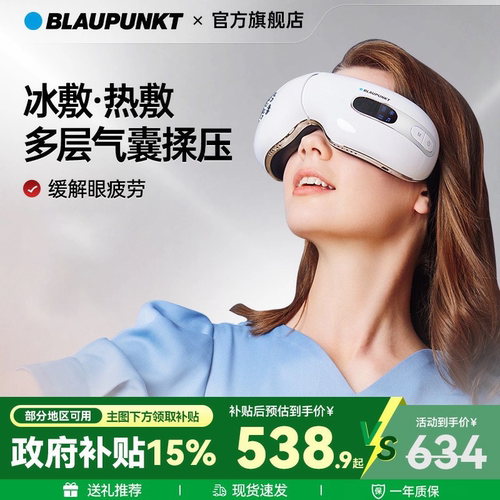 蓝宝眼部按摩仪冷热敷