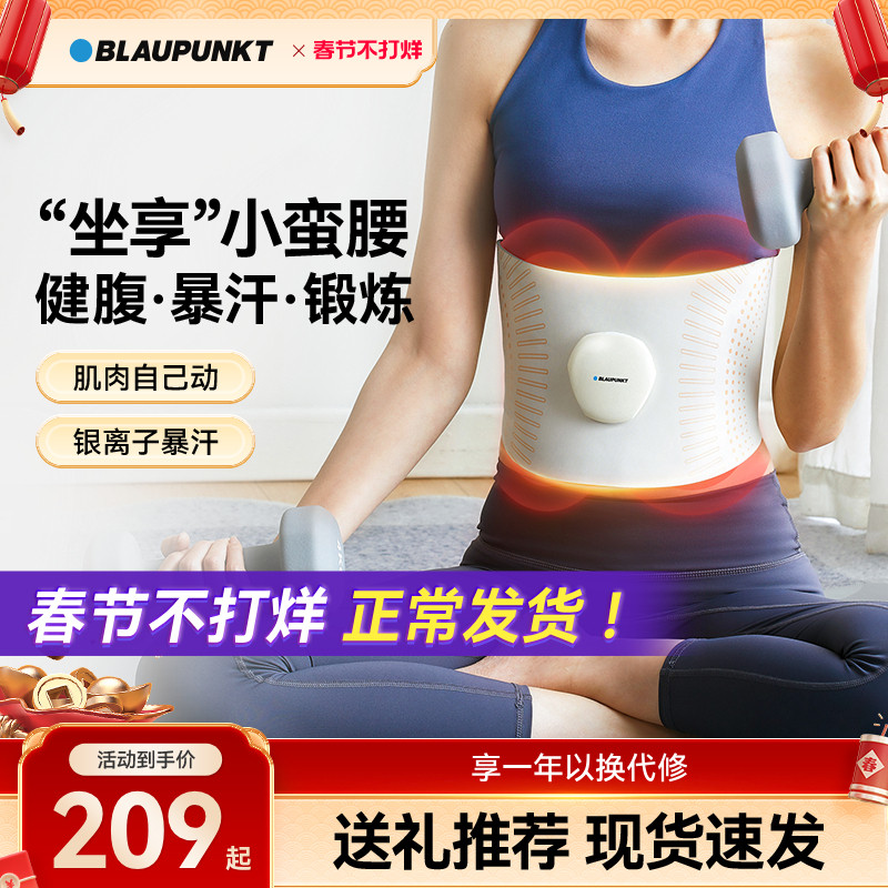 德国蓝宝腰部按摩器塑腰ems脉冲腹部健身仪暖宫健腹护腰带按摩仪