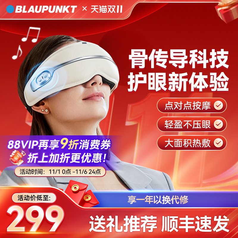 蓝宝热敷护眼仪骨传导送礼物