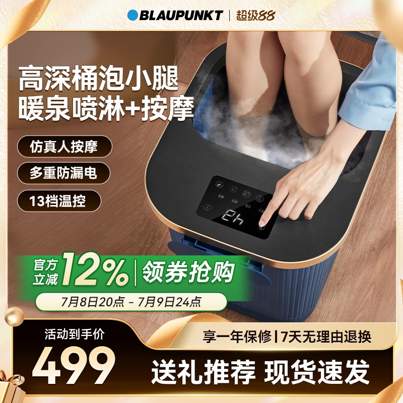 Blaupunkt德國恒溫全自動泡腳桶