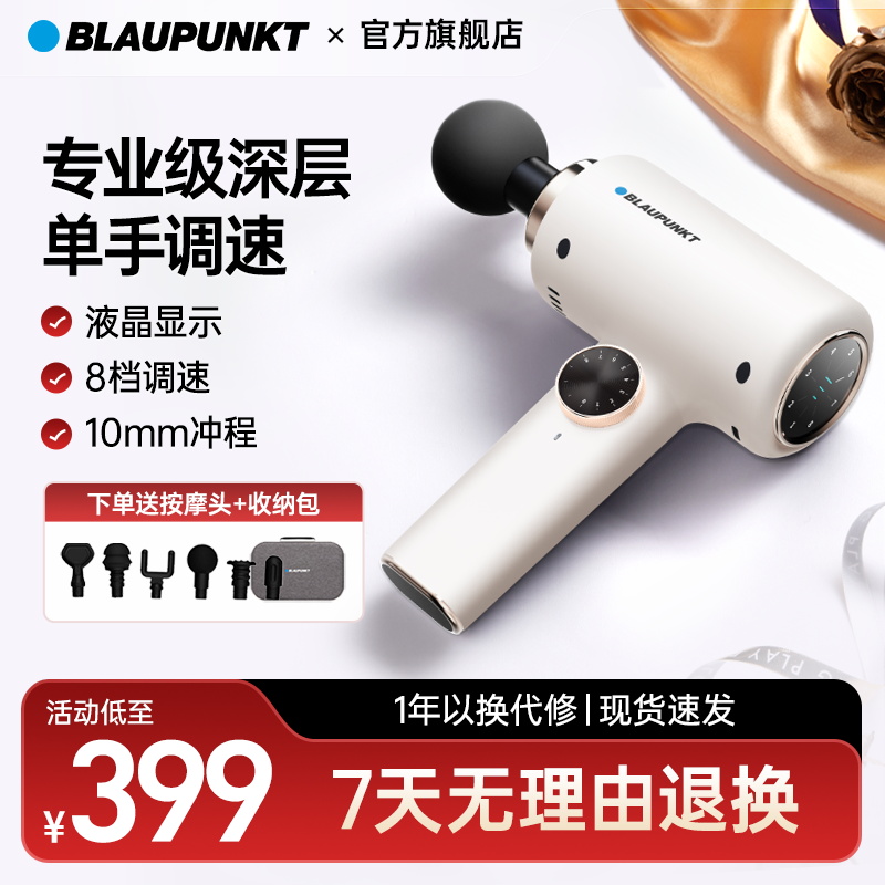 蓝宝筋膜枪大扭矩专业级送礼推荐