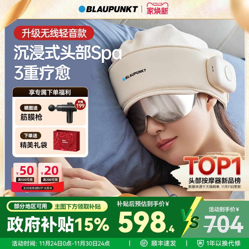 蓝宝头部按摩器睡眠仪助眠神器全自动揉捏头皮眼部按摩仪生日礼物