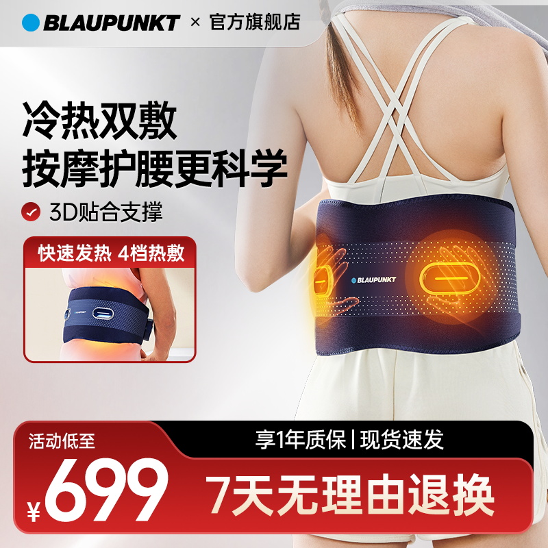 蓝宝腰部按摩器冷敷热敷按摩腰带