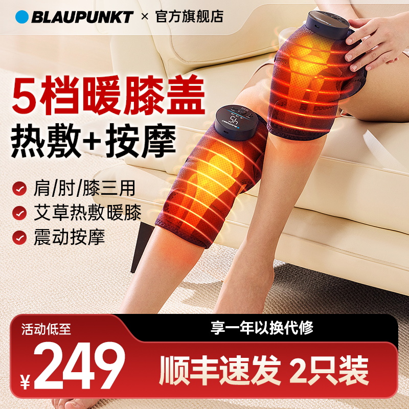 膝盖不痛了】蓝宝膝盖热敷按摩仪