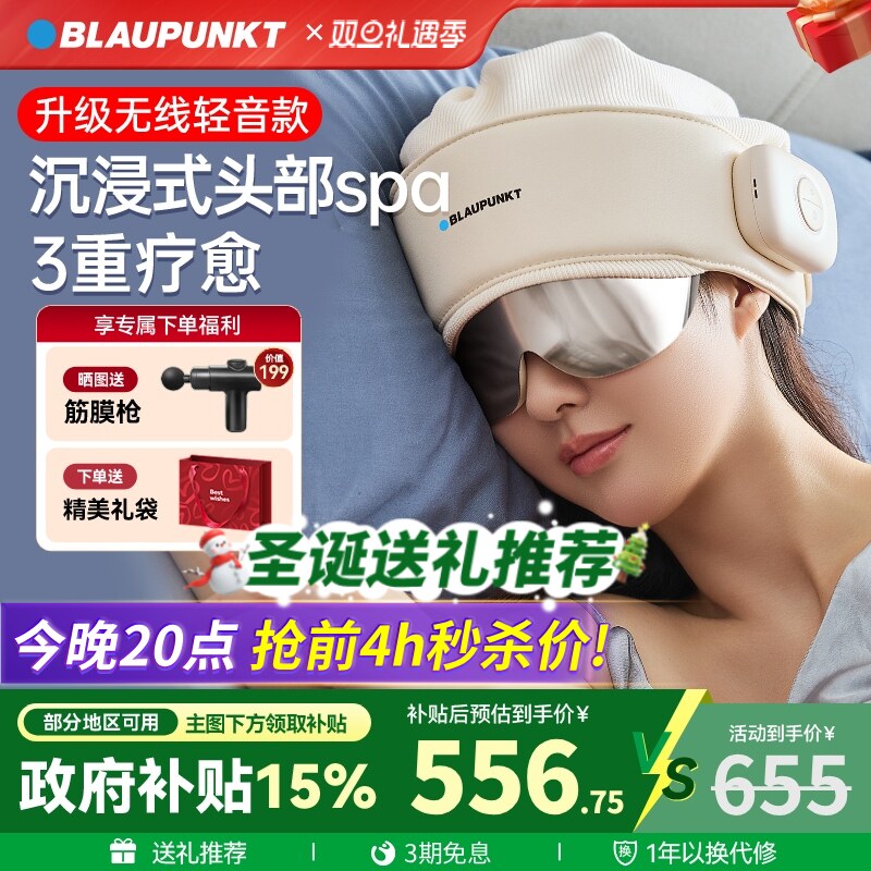 蓝宝头部按摩器睡眠仪助眠神器全自动揉捏头皮眼部按摩仪圣诞礼物