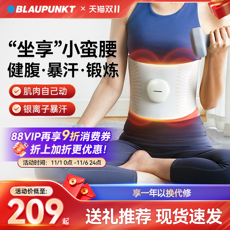 德国蓝宝腰部按摩器塑腰ems脉冲腹部健身仪暖宫健腹护腰带按摩仪
