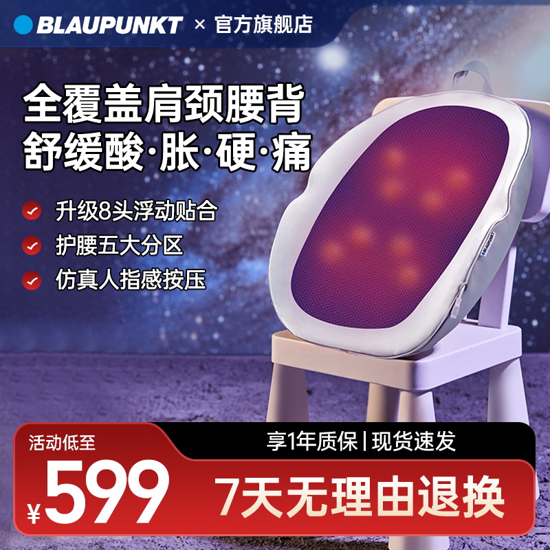 德国颈椎按摩器Blaupunkt