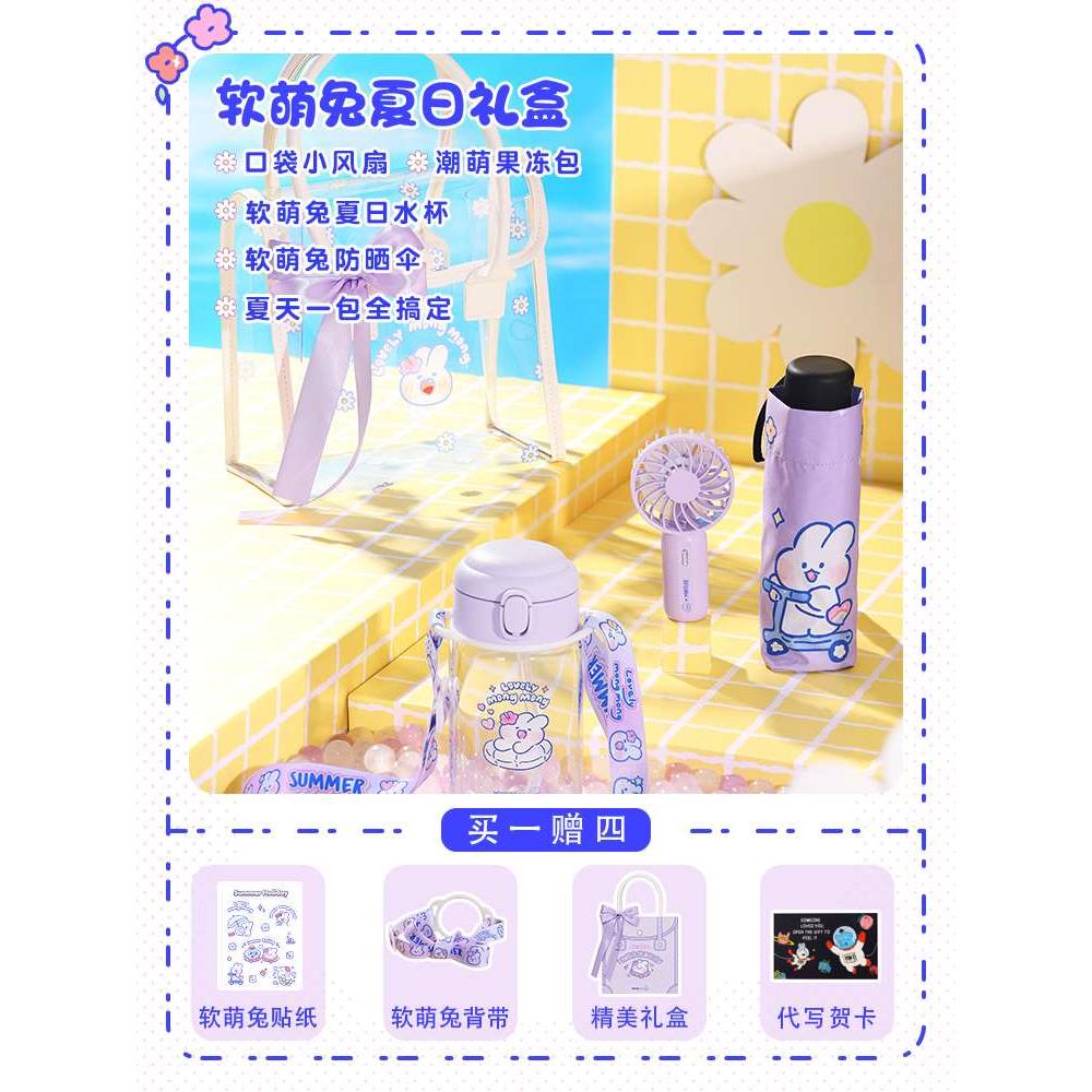 新品软萌兔夏日礼盒仪式感女生日礼物送女生闺蜜新年礼物创意实用