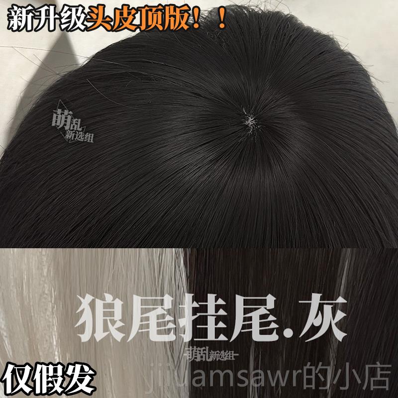 新款挂尾狼尾发+假少年cos短女发拖尾鲻鱼武士头假毛地挂耳灰y2k